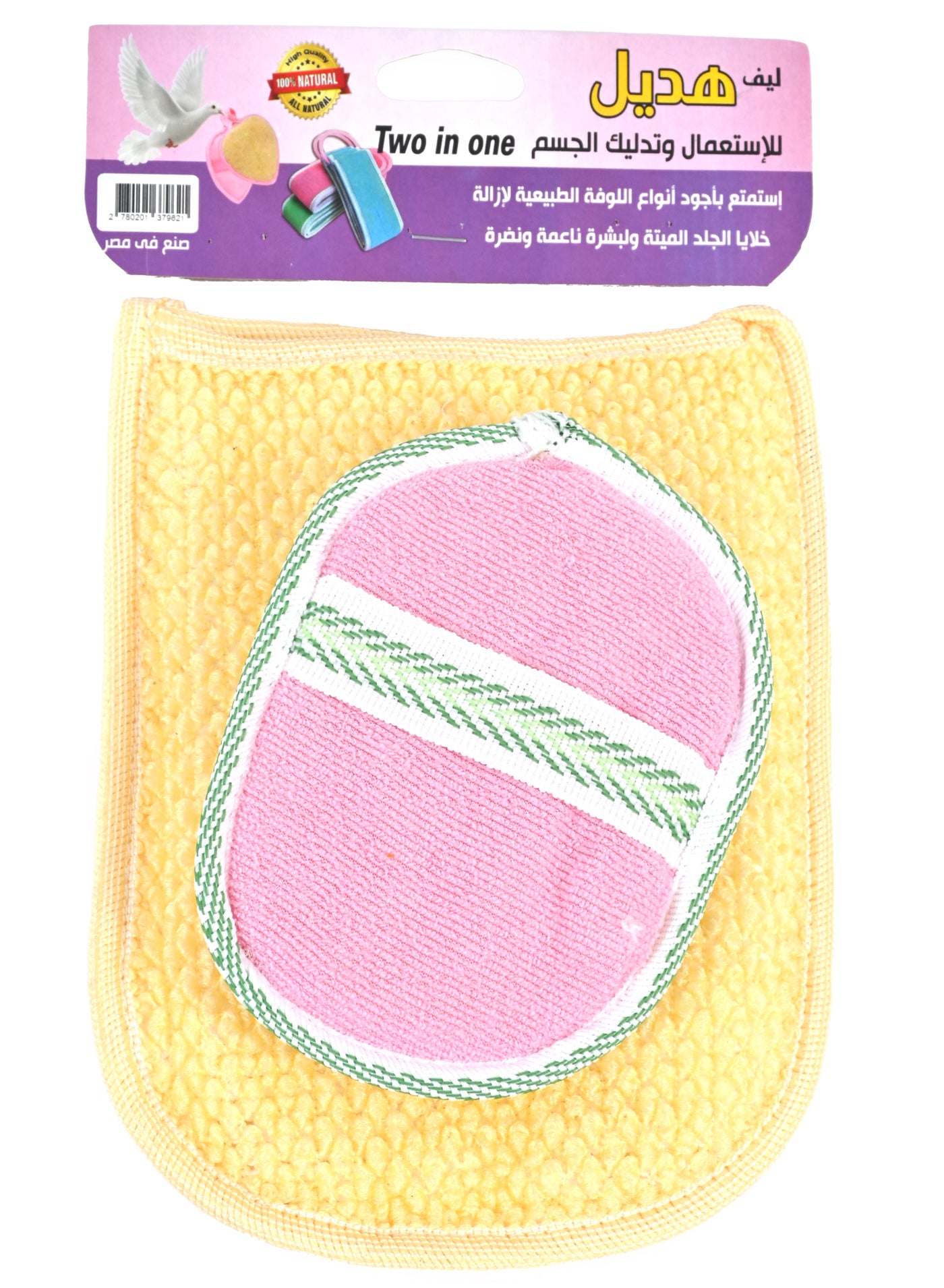 Exfoliating Beige and Pink Gloves set off 2 pices and 2 sides Organic Egyptian Shower Loofah, Body Scrubber For Men & Women Dead Skin Cell Remover & Bath Scrub For Deep Exfoliation & Detox
